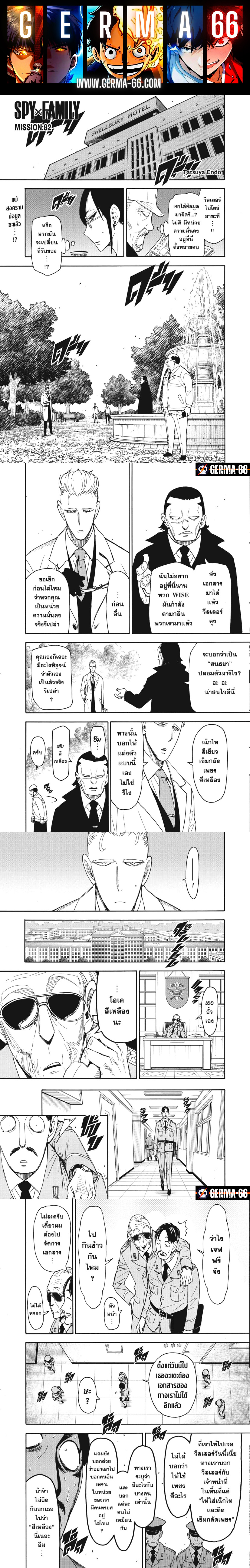 อ่านการ์ตูน Spy x Family 82 ภาพที่ 1