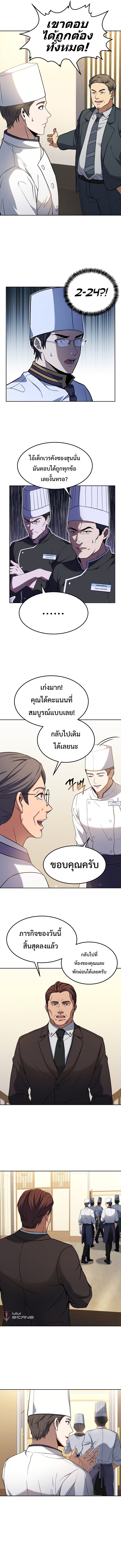 อ่านการ์ตูน Youngest Chef from the 3rd Rate Hotel 40 ภาพที่ 7