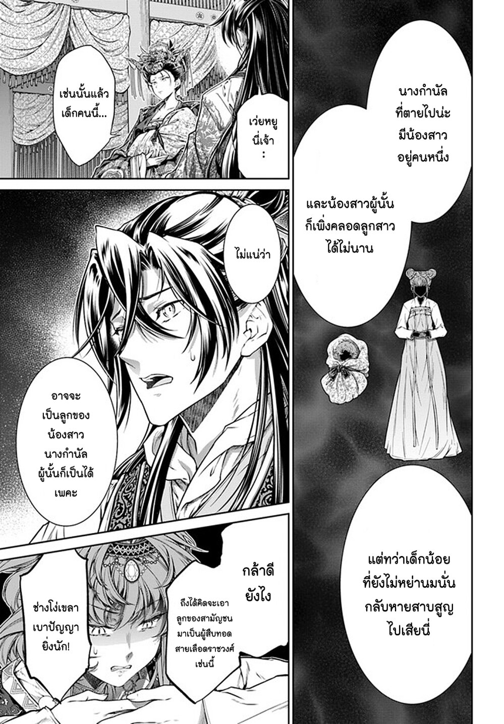 อ่านการ์ตูน Moumoku no Orihime wa Koukyuu de Koutei to no Koi wo Tsumugu 8 ภาพที่ 13