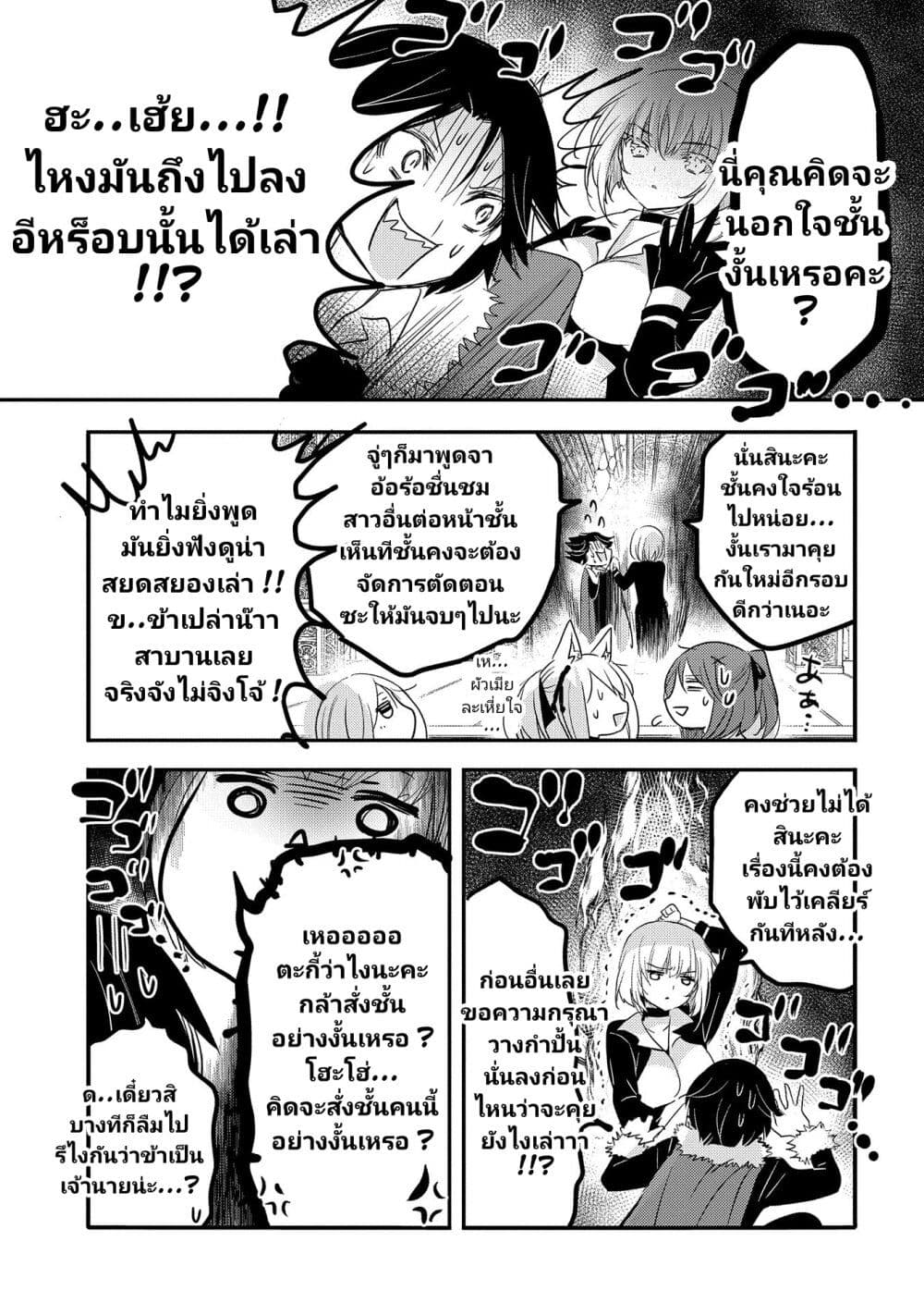 อ่านการ์ตูน Tensei Kyuuketsukisan wa Ohirune ga Shitai 33 ภาพที่ 10