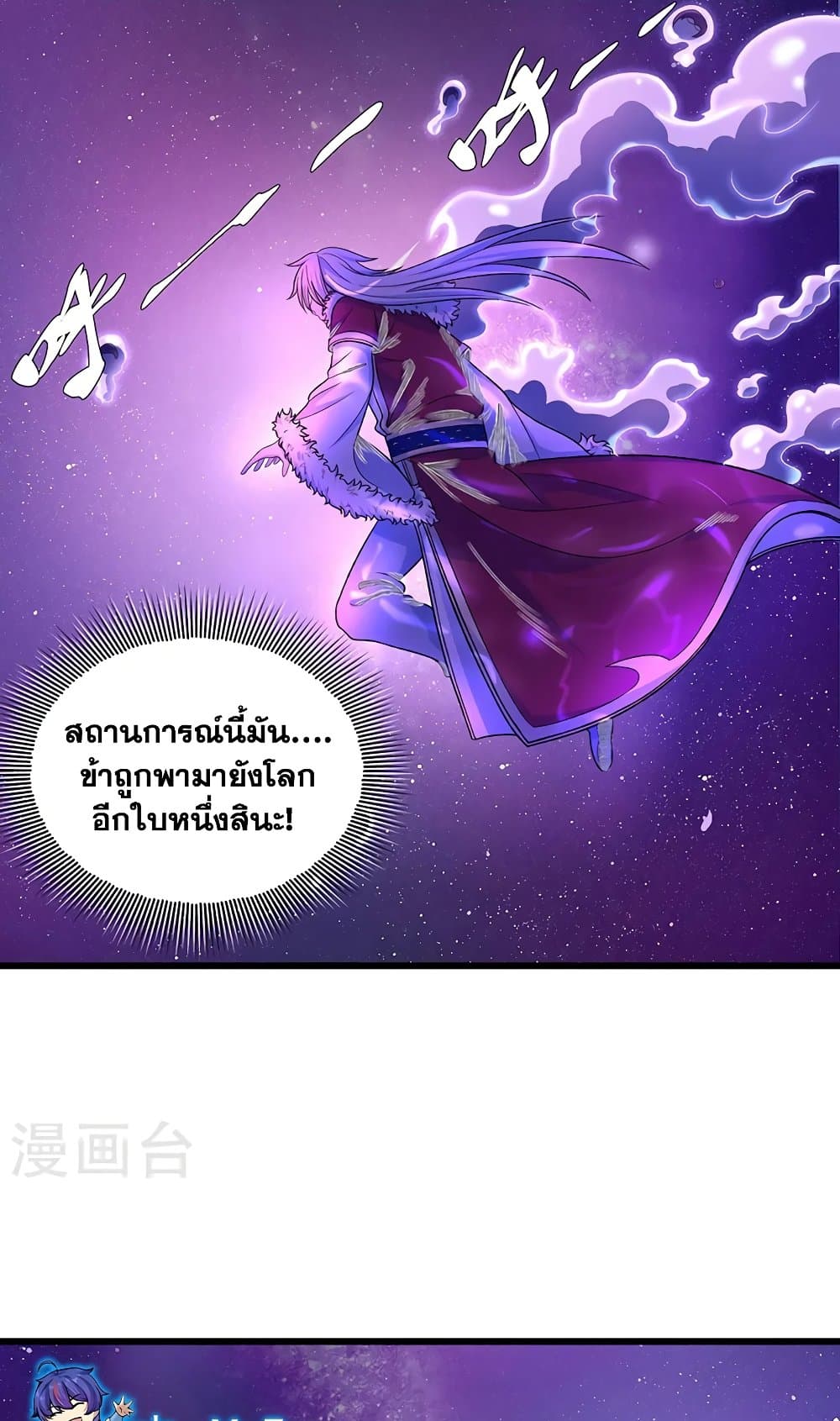 อ่านการ์ตูน WuDao Du Zun 533 ภาพที่ 14