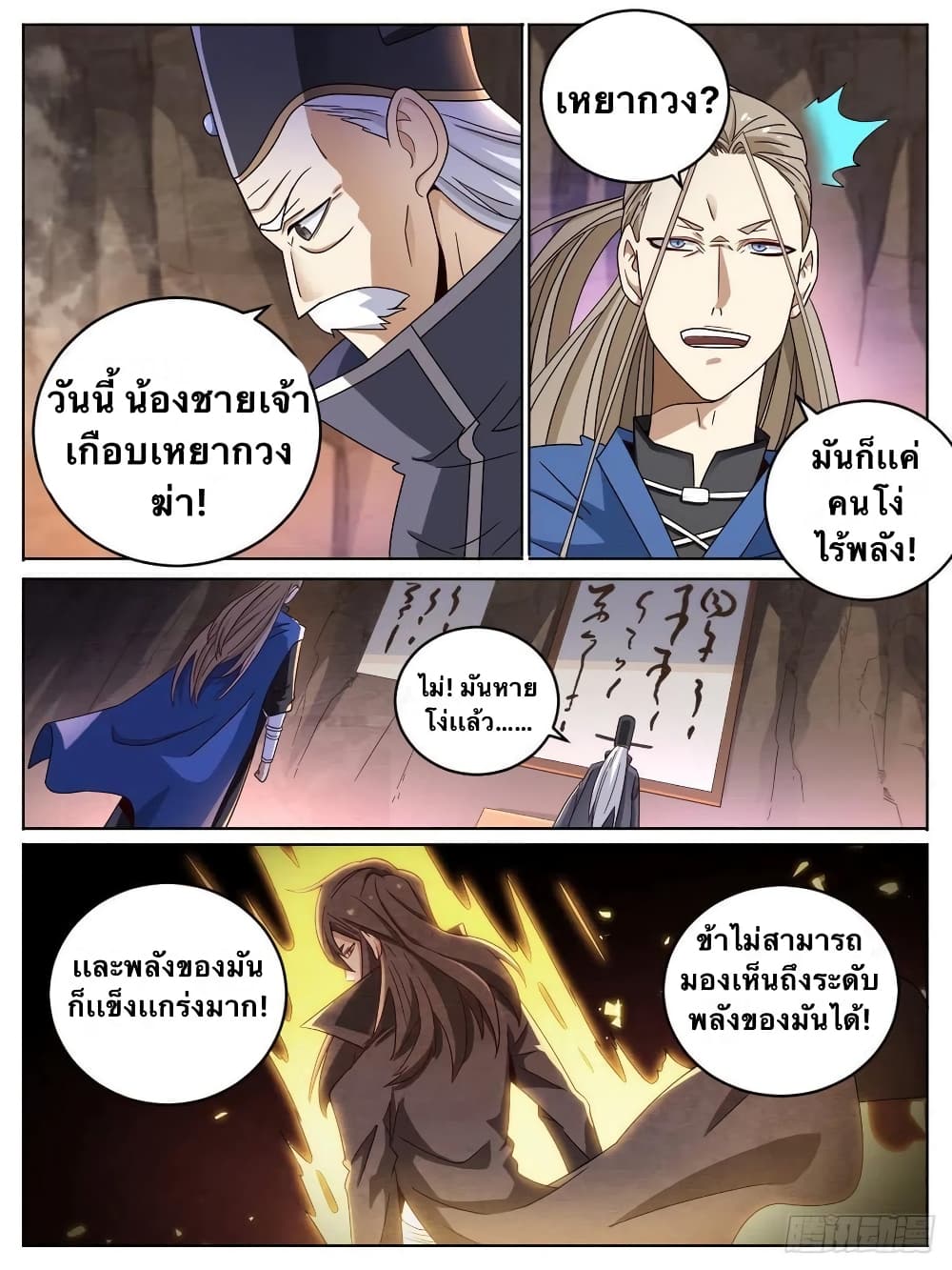 อ่านการ์ตูน I’m God 14 ภาพที่ 3