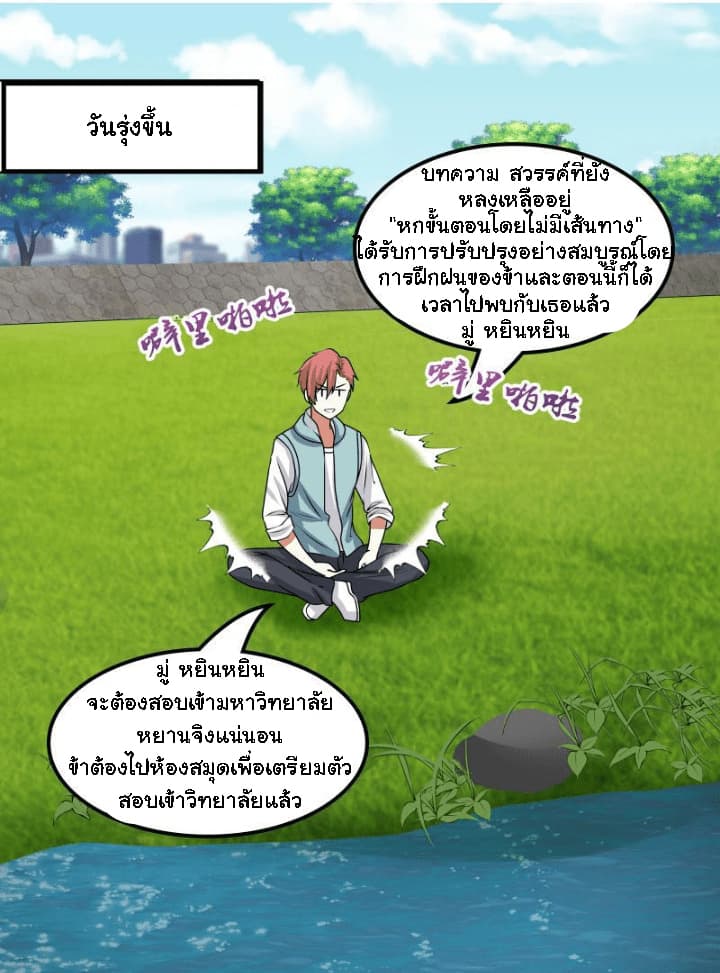 อ่านการ์ตูน I Have a Dragon in My Body 7 ภาพที่ 8