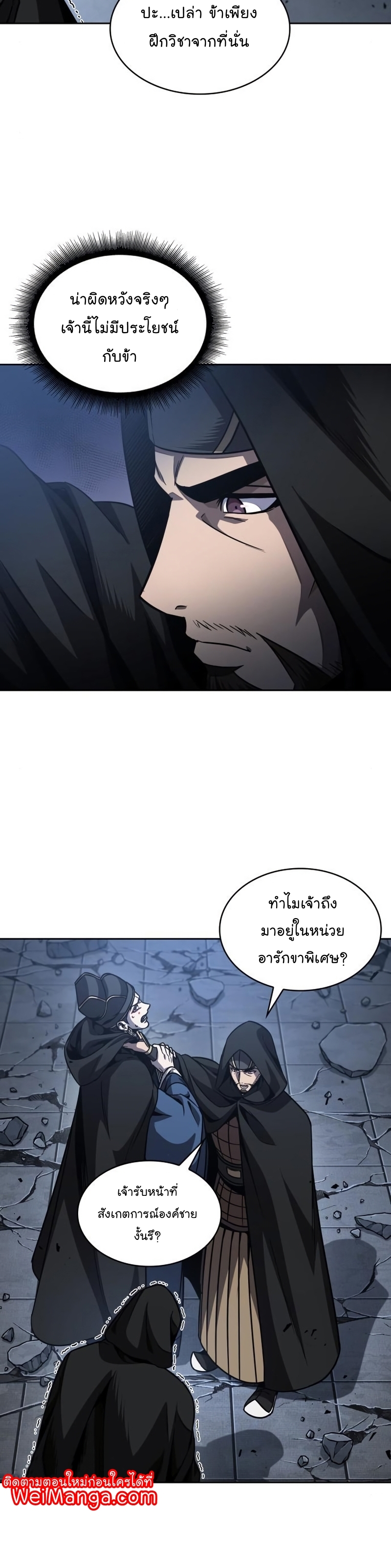 อ่านการ์ตูน Nano Machine 188 ภาพที่ 35