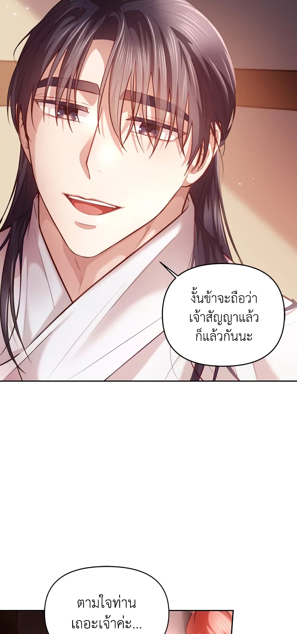 อ่านการ์ตูน Moonrise by the Cliff 8 ภาพที่ 7