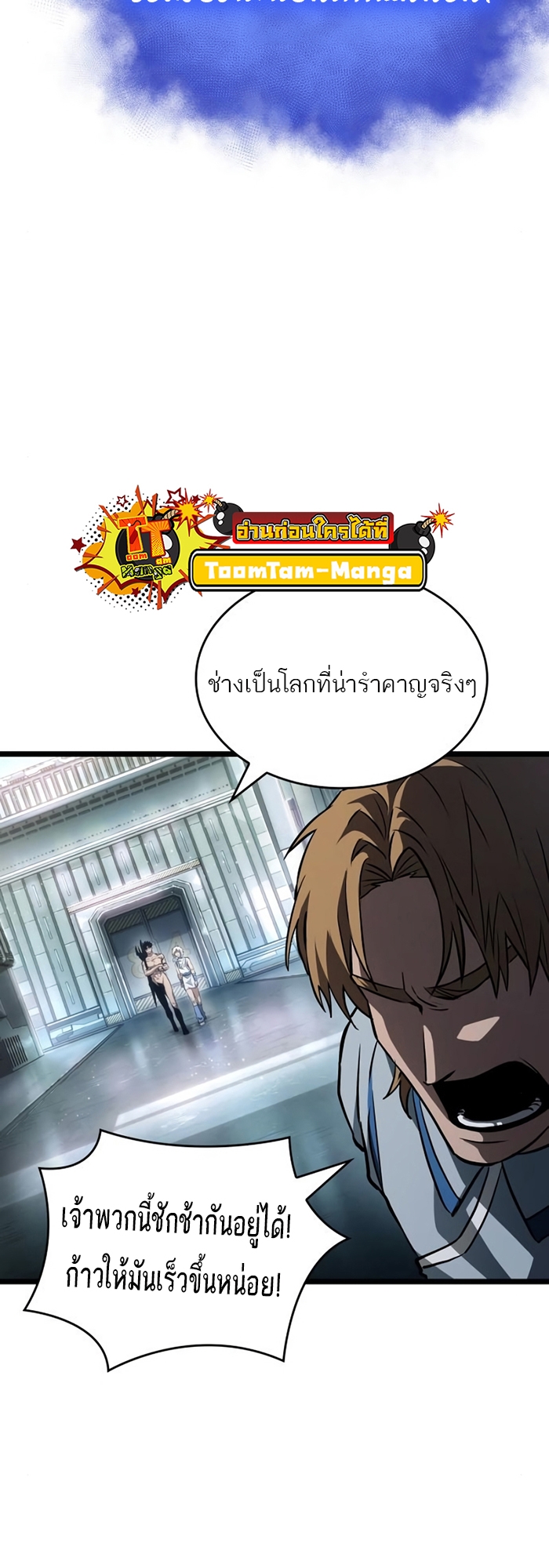 อ่านการ์ตูน The World After The End 93 ภาพที่ 70