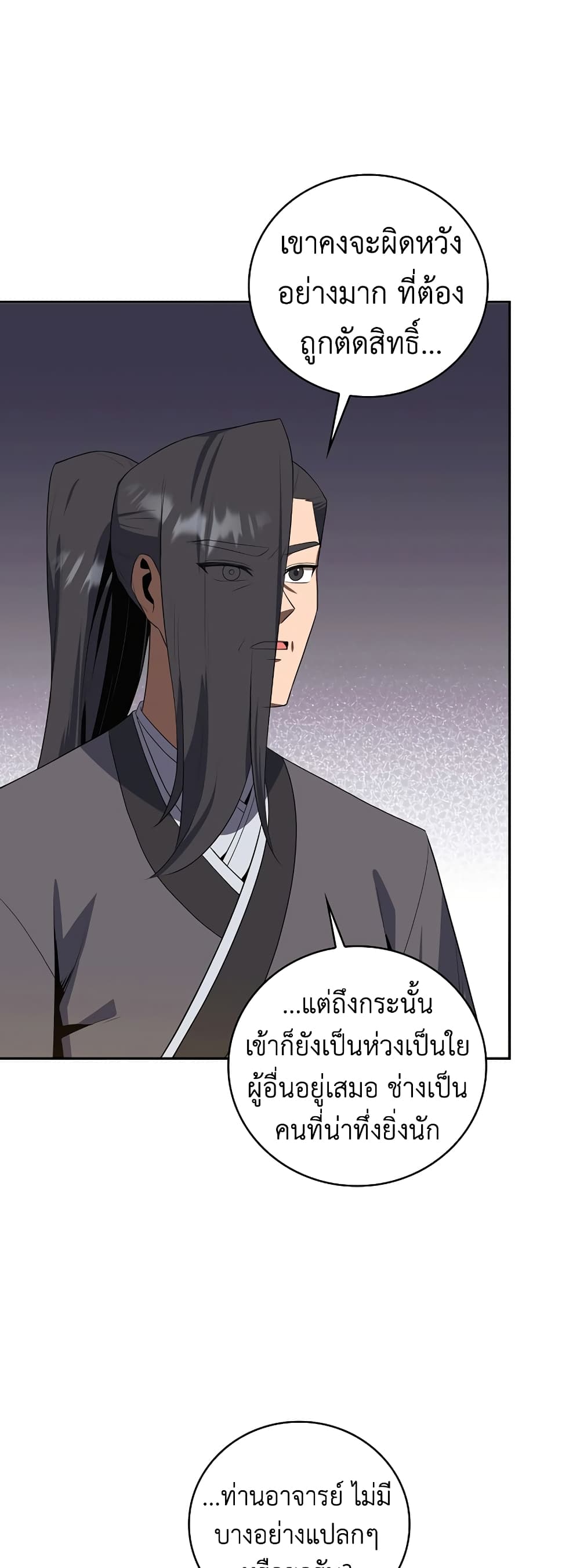 อ่านการ์ตูน Champion’s Path to Murim 37 ภาพที่ 50