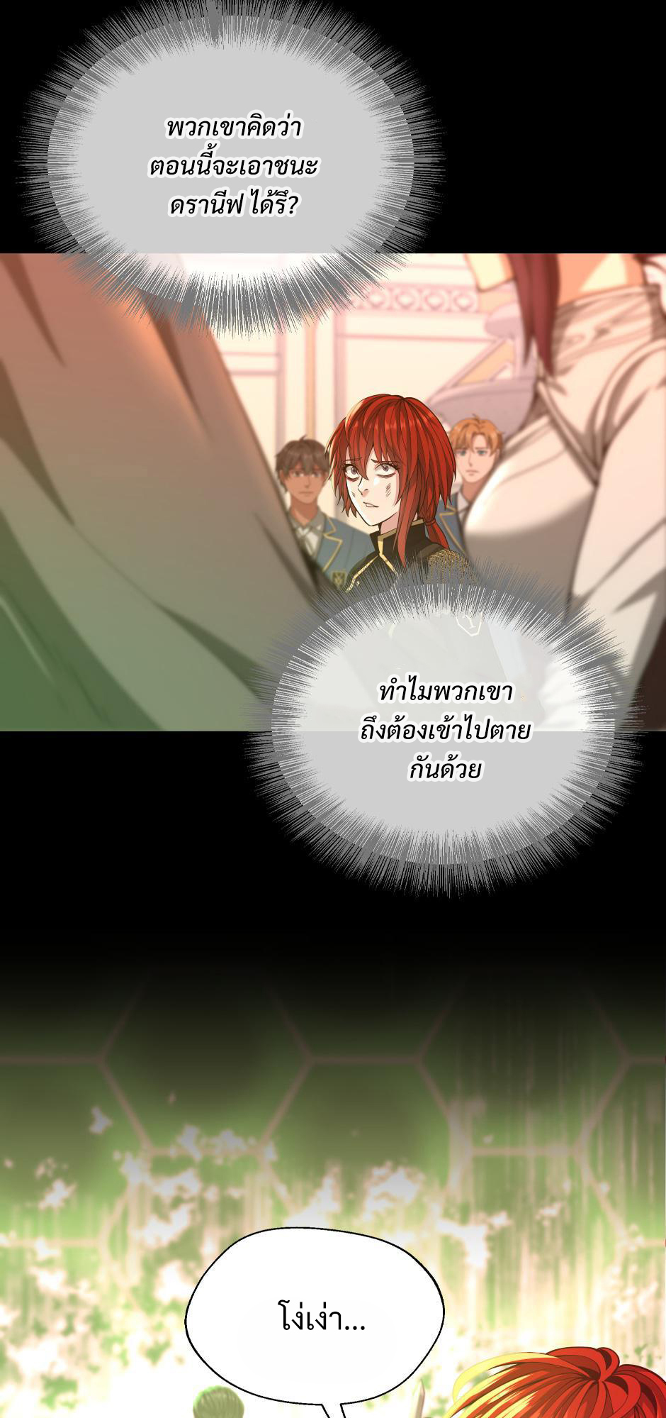 อ่านการ์ตูน The Beginning After The End 138 ภาพที่ 14