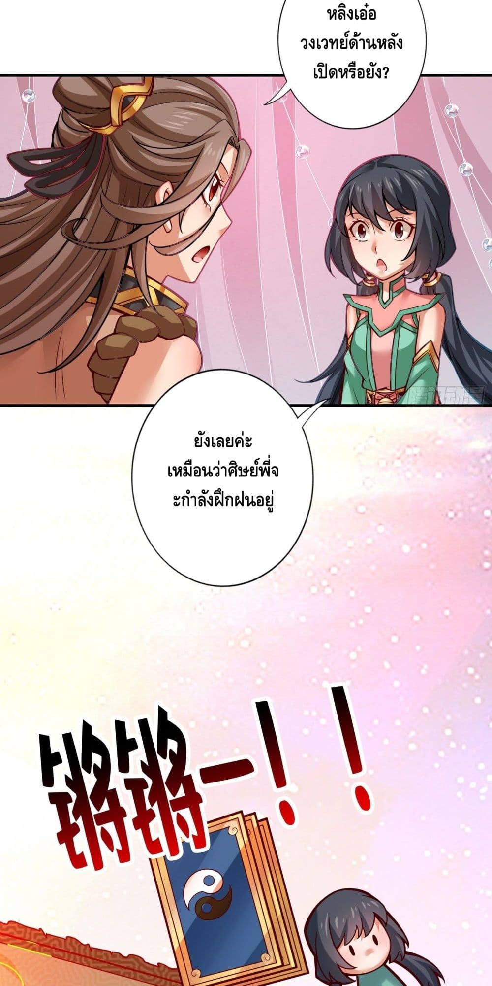 อ่านการ์ตูน King of God 37 ภาพที่ 16