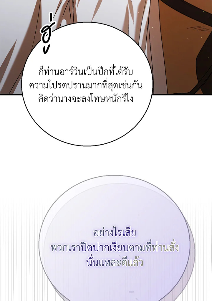 อ่านการ์ตูน A Way to Protect the Lovable You 74 ภาพที่ 129