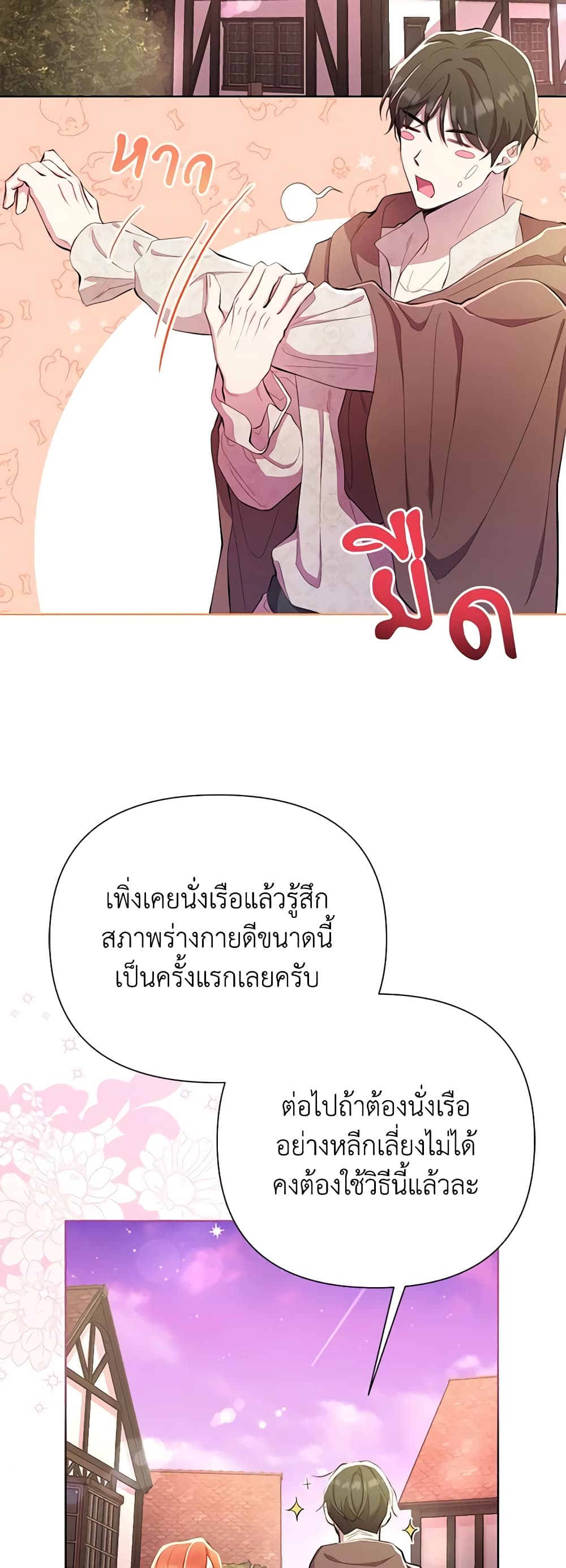 อ่านการ์ตูน Author, In This Life I’m The Protagonist 46 ภาพที่ 51