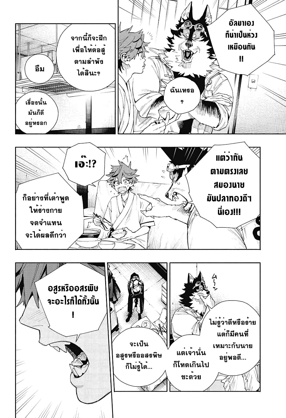 อ่านการ์ตูน Gokurakugai 10 ภาพที่ 22