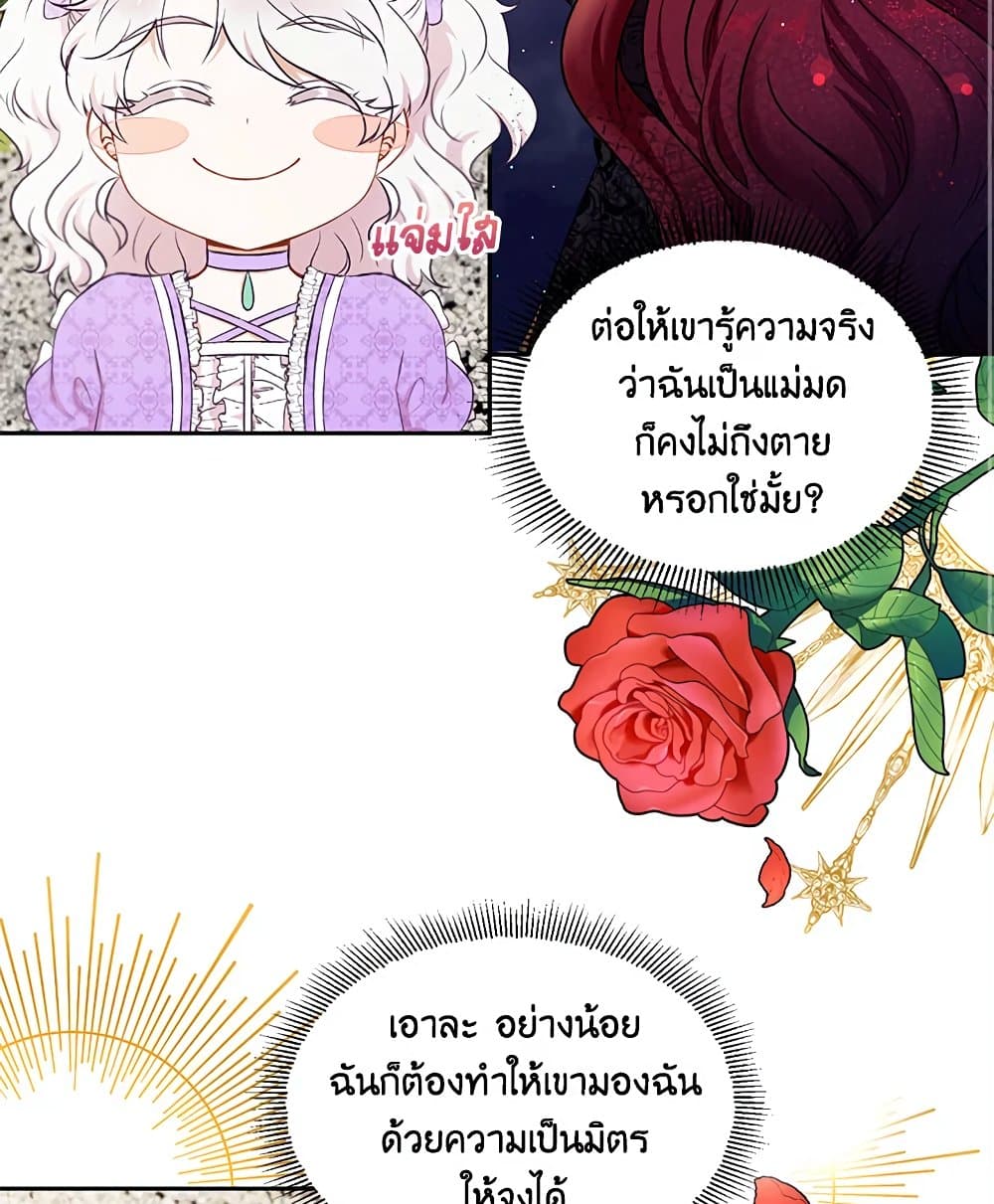 อ่านการ์ตูน The Wicked Little Princess 15 ภาพที่ 62