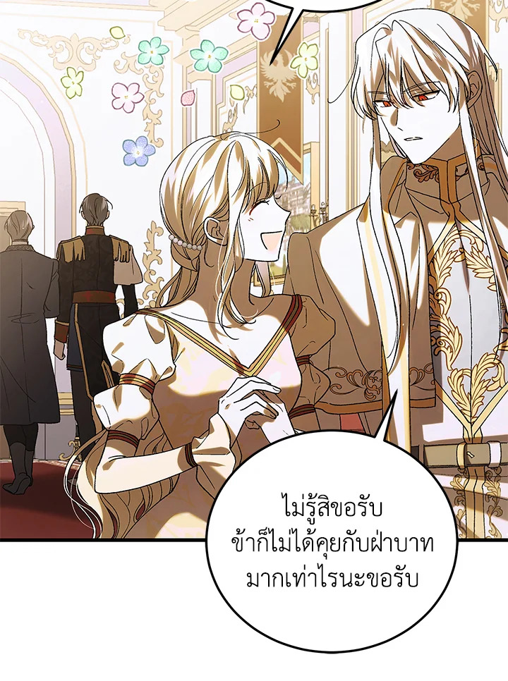 อ่านการ์ตูน A Way to Protect the Lovable You 94 ภาพที่ 36