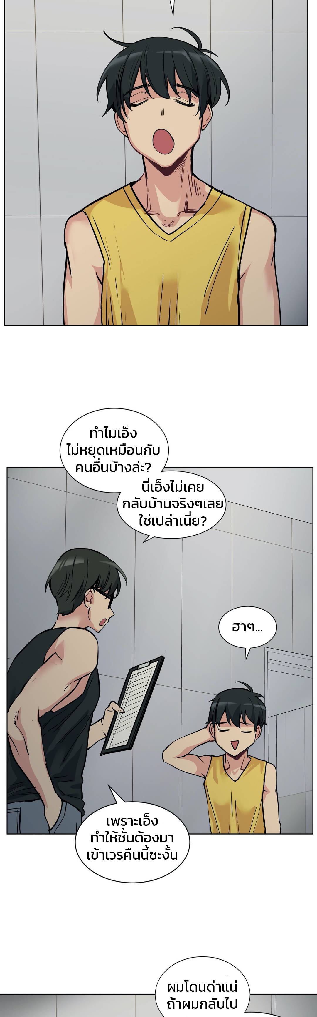 อ่านการ์ตูน Lucky Guy 57 ภาพที่ 25