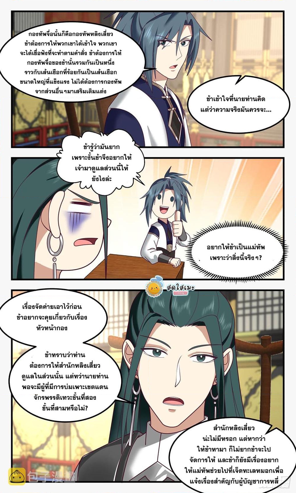 อ่านการ์ตูน Martial Peak 2474 ภาพที่ 11