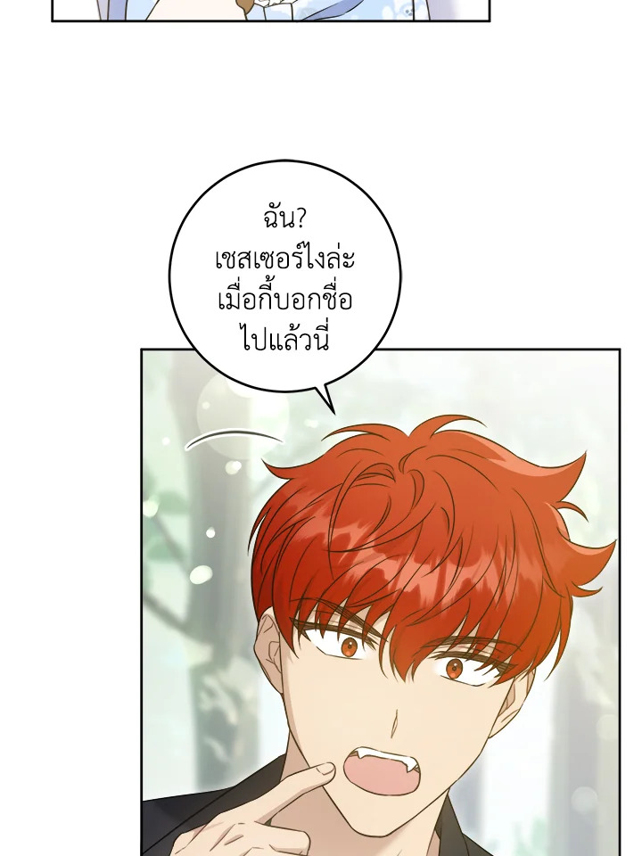 อ่านการ์ตูน Please Give Me the Pacifier 77 ภาพที่ 54