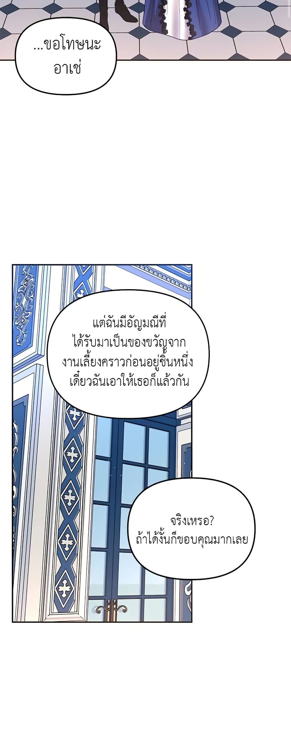 อ่านการ์ตูน Finding My Place 26 ภาพที่ 13