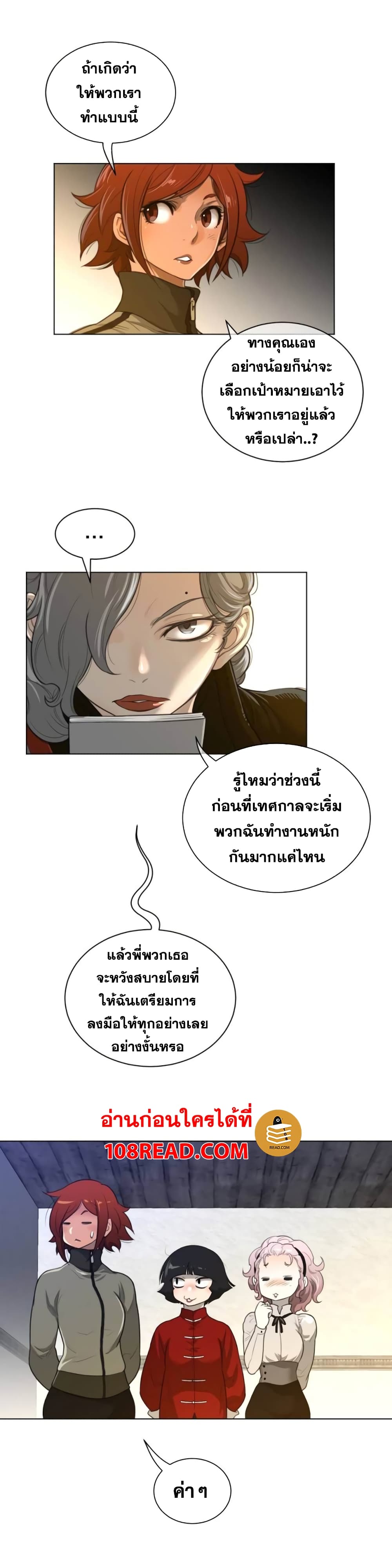 อ่านการ์ตูน Perfect Half 58 ภาพที่ 13