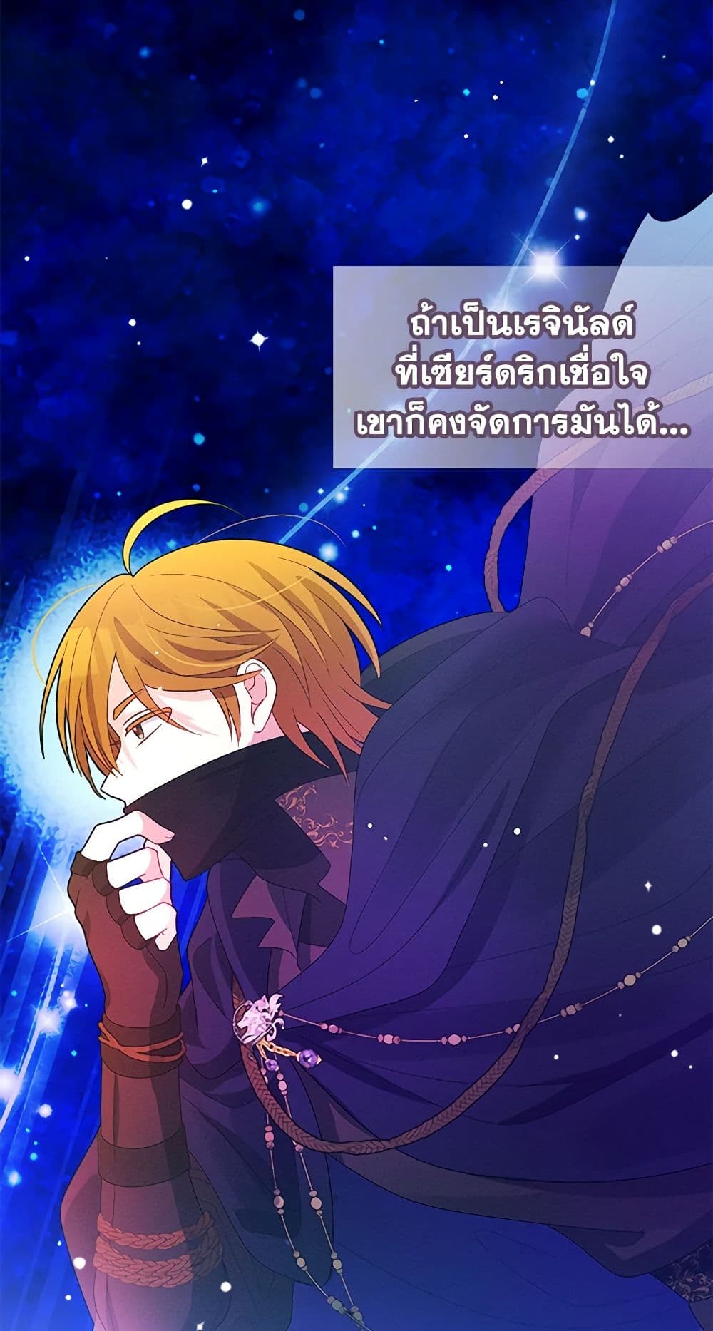 อ่านการ์ตูน The Goal Is to Be Self-Made 56 ภาพที่ 54