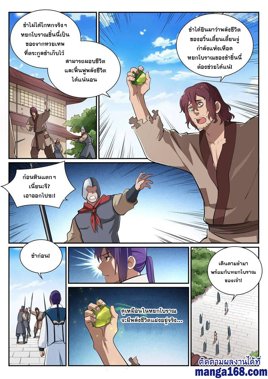 อ่านการ์ตูน Bailian Chengshen 354 ภาพที่ 10