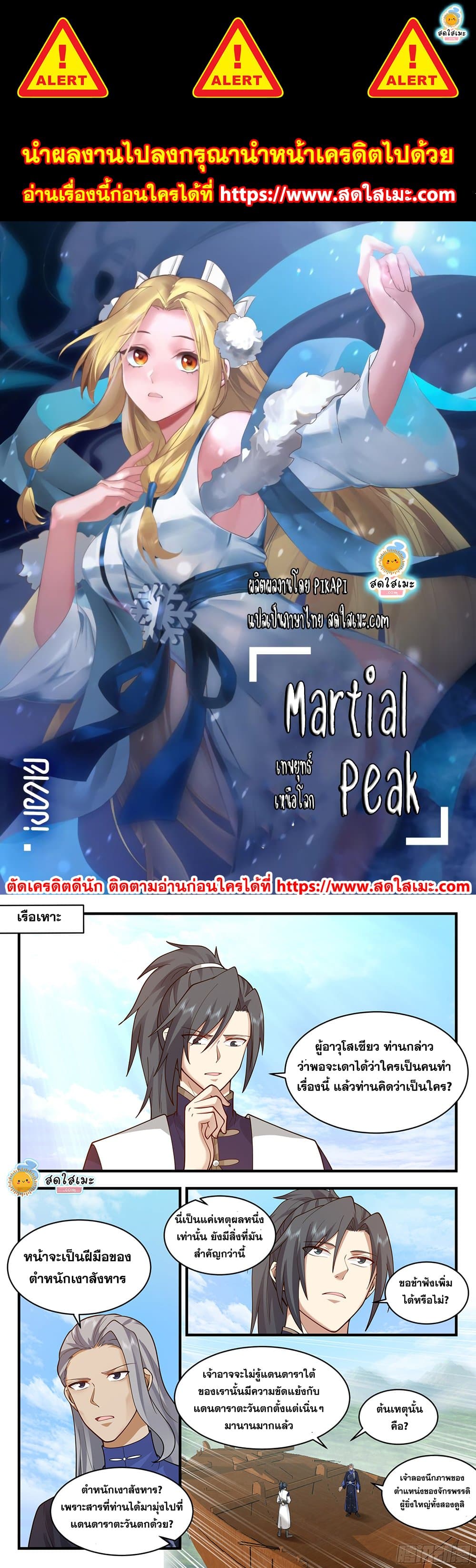 อ่านการ์ตูน Martial Peak 2315 ภาพที่ 1