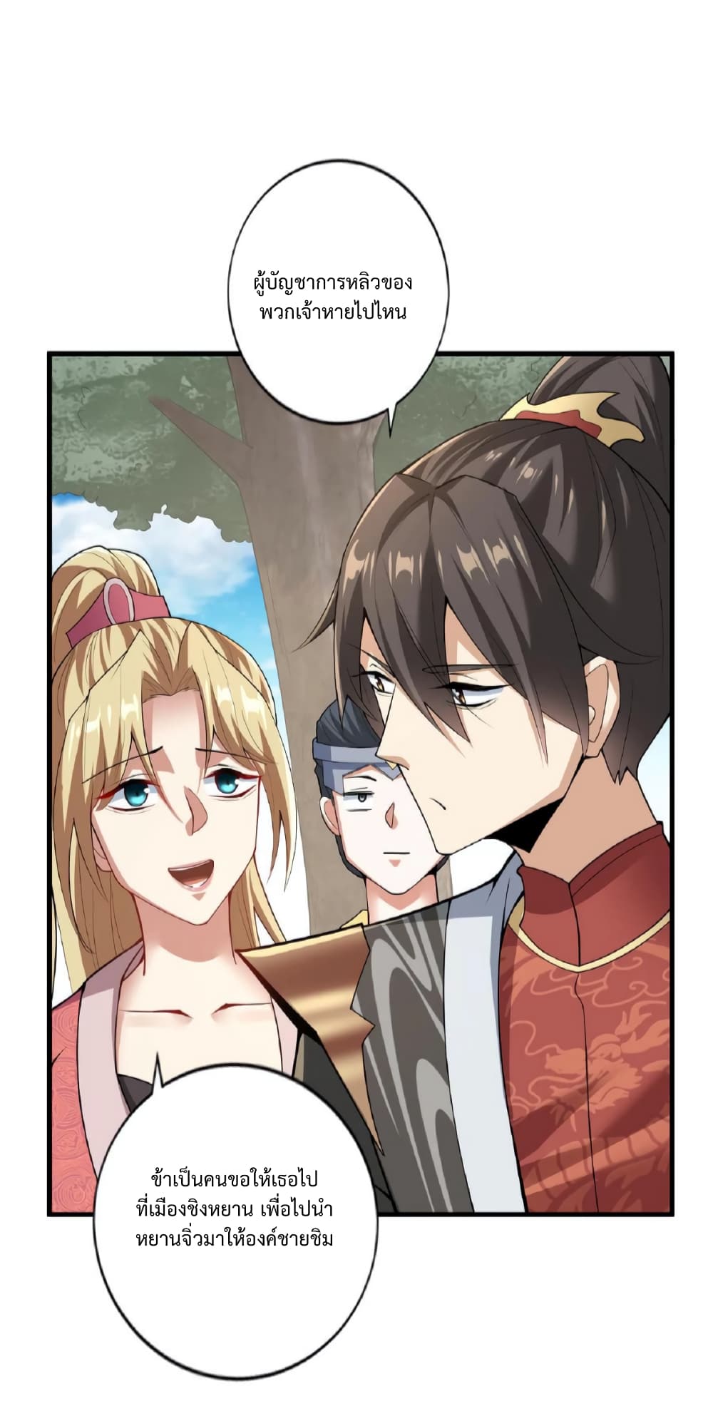 อ่านการ์ตูน I Was Summoned to Help The Empress 20 ภาพที่ 15