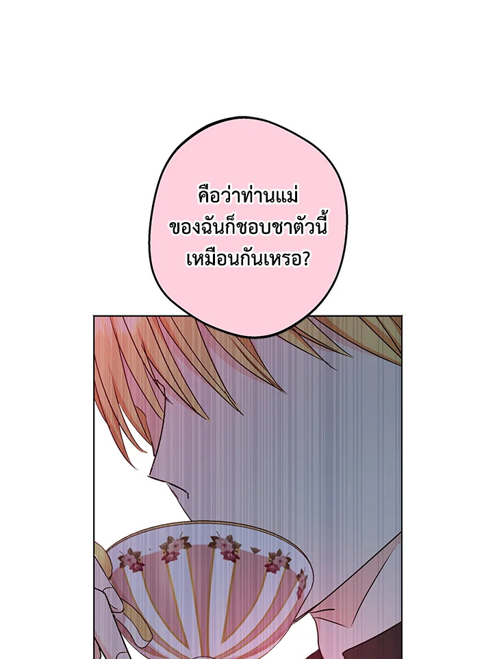 อ่านการ์ตูน Surviving as an Illegitimate Princess 38 ภาพที่ 99