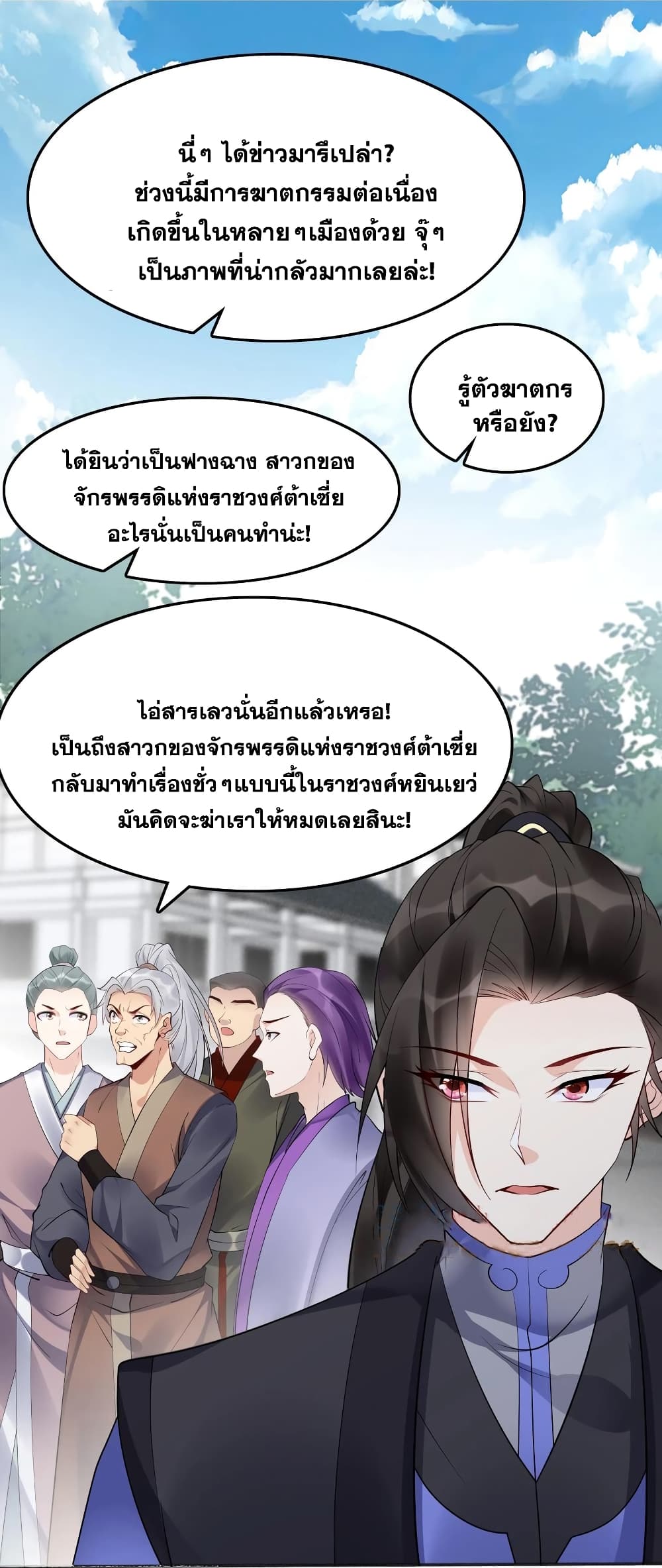 อ่านการ์ตูน This Villain Has a Little Conscience, But Not Much! 112 ภาพที่ 10