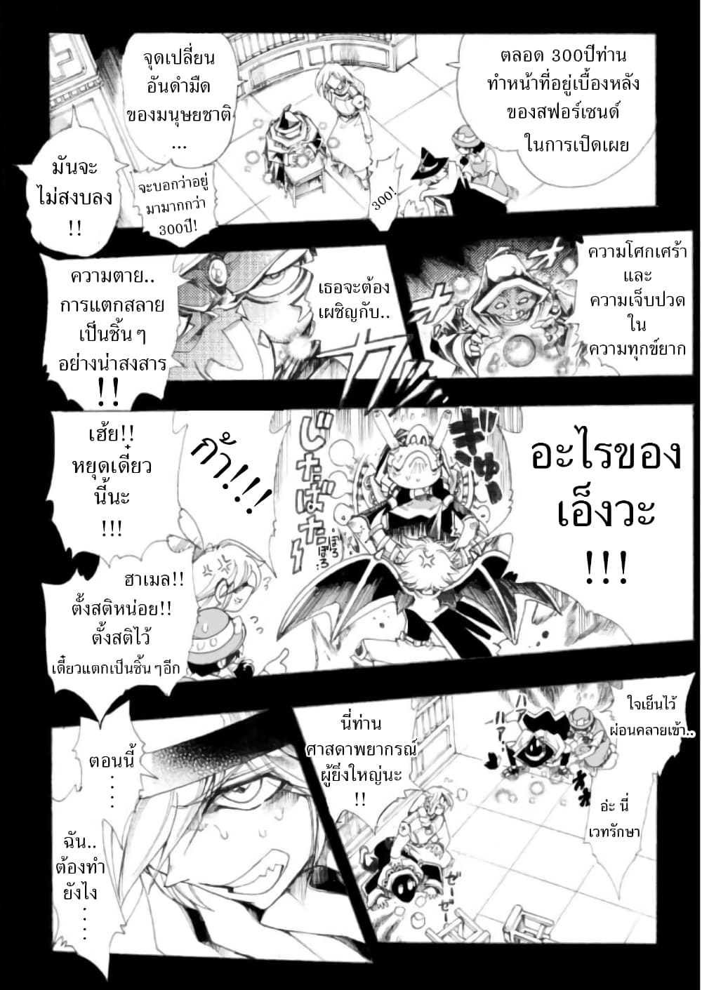 อ่านการ์ตูน Zoku Hameln no Violin Hiki 3 ภาพที่ 5