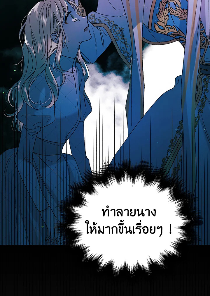 อ่านการ์ตูน A Way to Protect the Lovable You 33 ภาพที่ 40