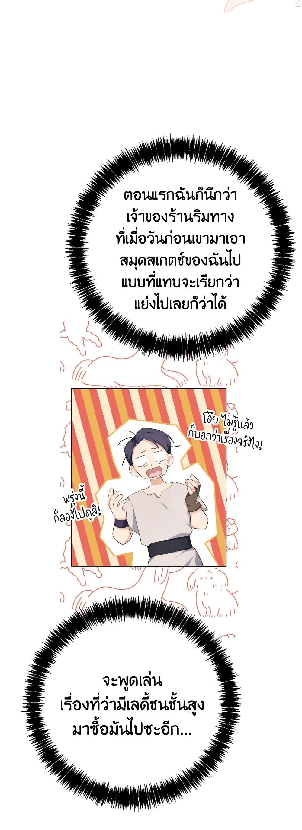 อ่านการ์ตูน My Dear Aster 11 ภาพที่ 20