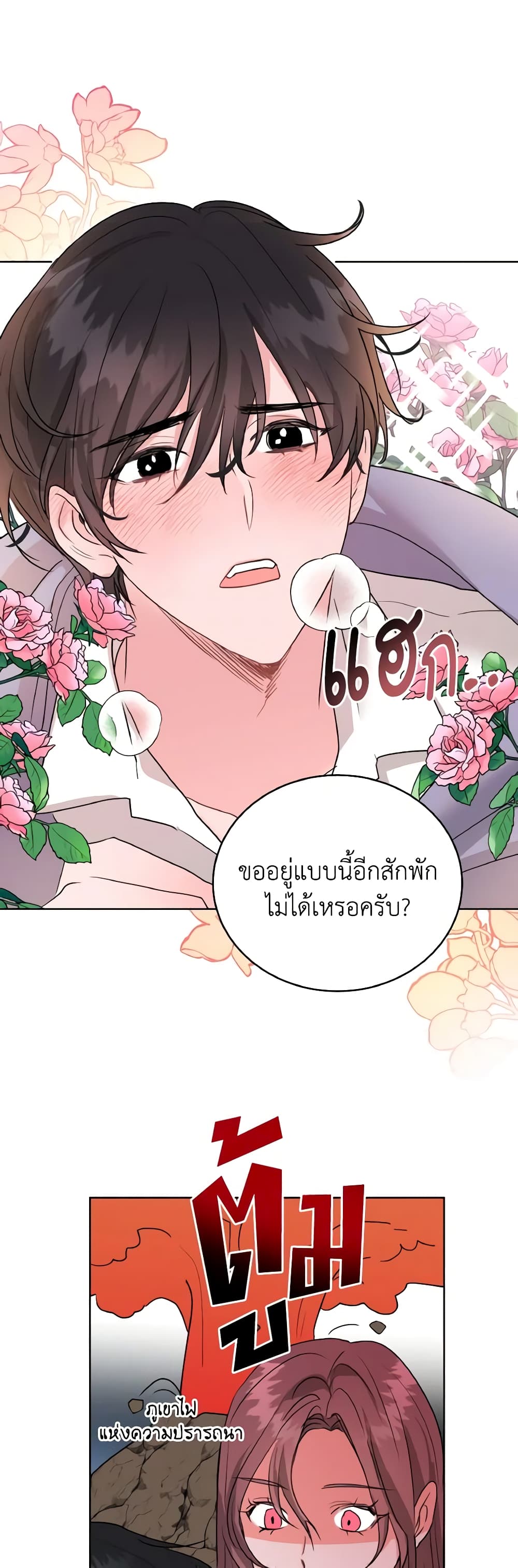 อ่านการ์ตูน The Northern Duke Needs A Warm Hug 1 ภาพที่ 5