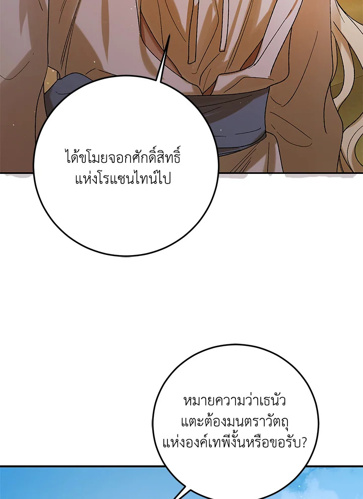 อ่านการ์ตูน A Way to Protect the Lovable You 58 ภาพที่ 75