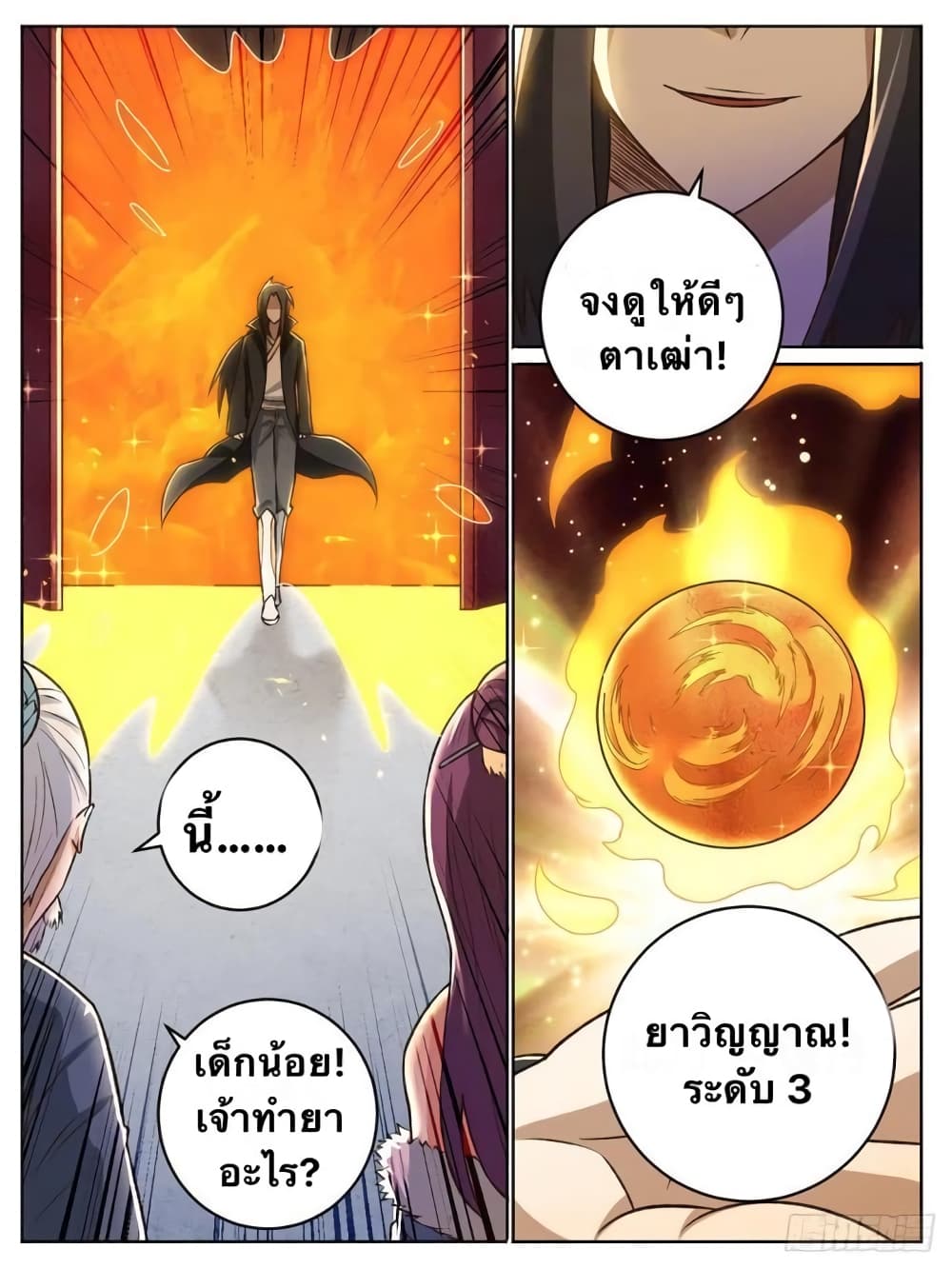 อ่านการ์ตูน I’m God 25 ภาพที่ 1