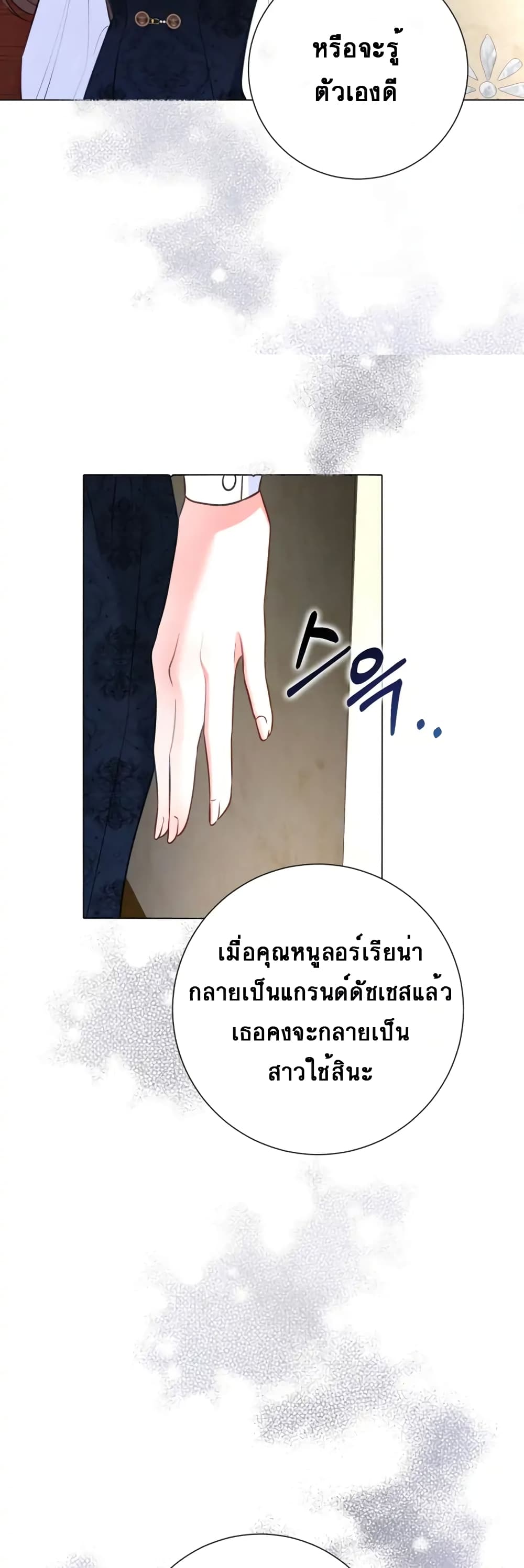 อ่านการ์ตูน The World Without My Sister Who Everyone Loved 9 ภาพที่ 17