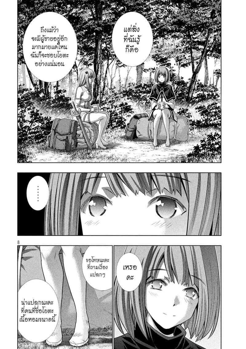 อ่านการ์ตูน Parallel Paradise 123 ภาพที่ 8