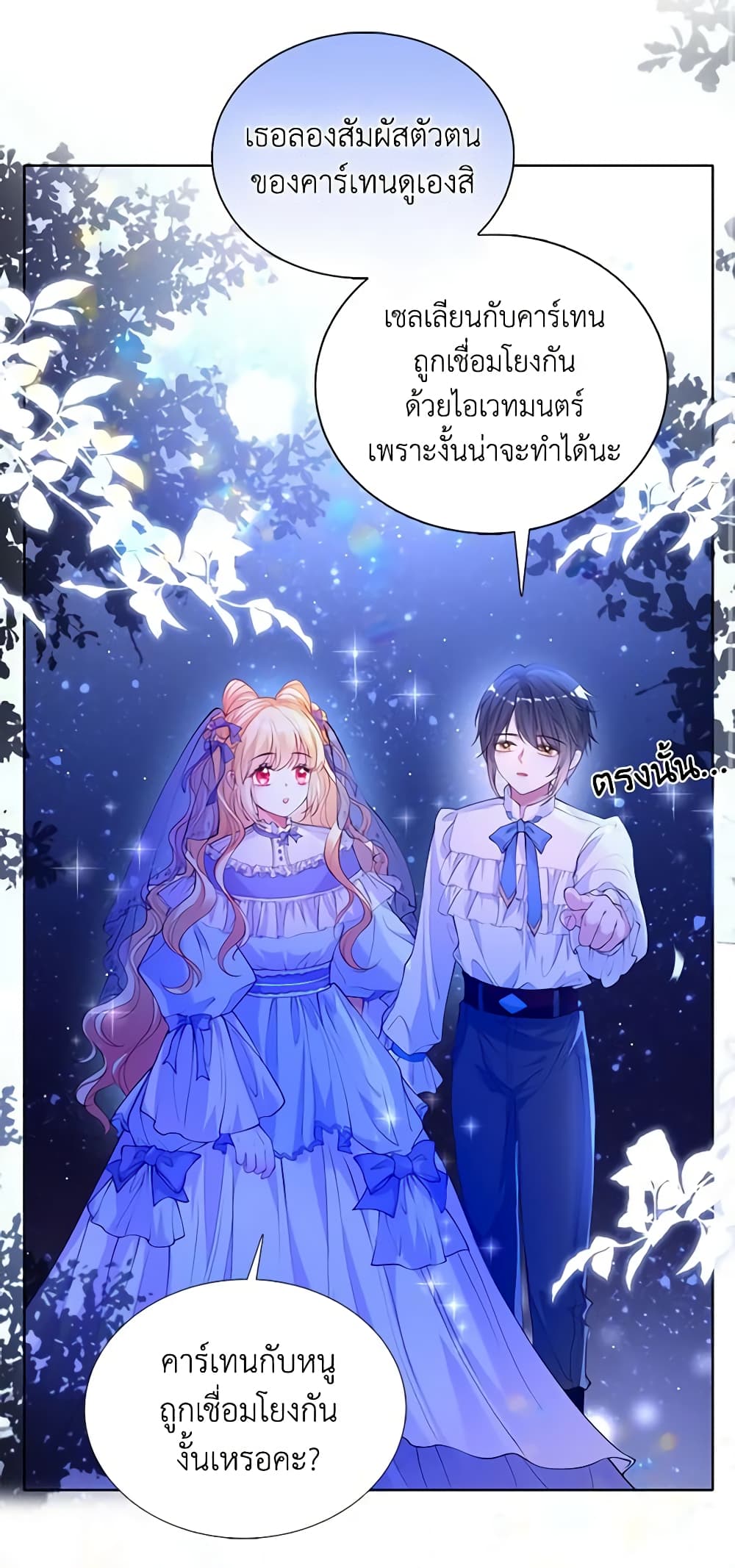 อ่านการ์ตูน Adopted Daughter Wants to Save the World 28 ภาพที่ 55