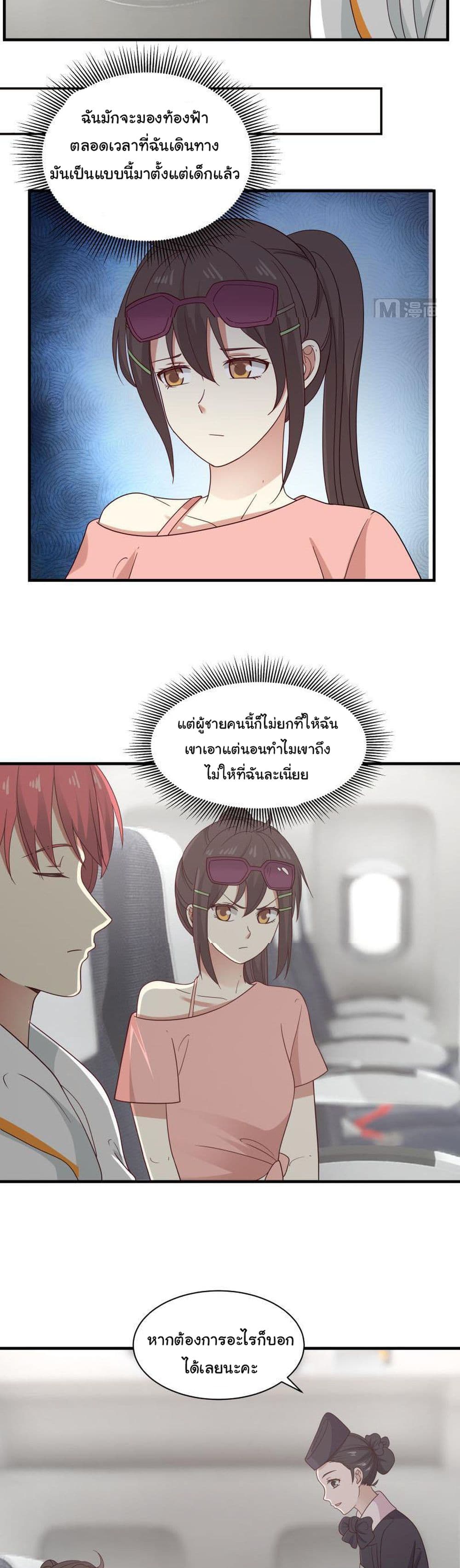 อ่านการ์ตูน I Have a Dragon in My Body 247 ภาพที่ 8