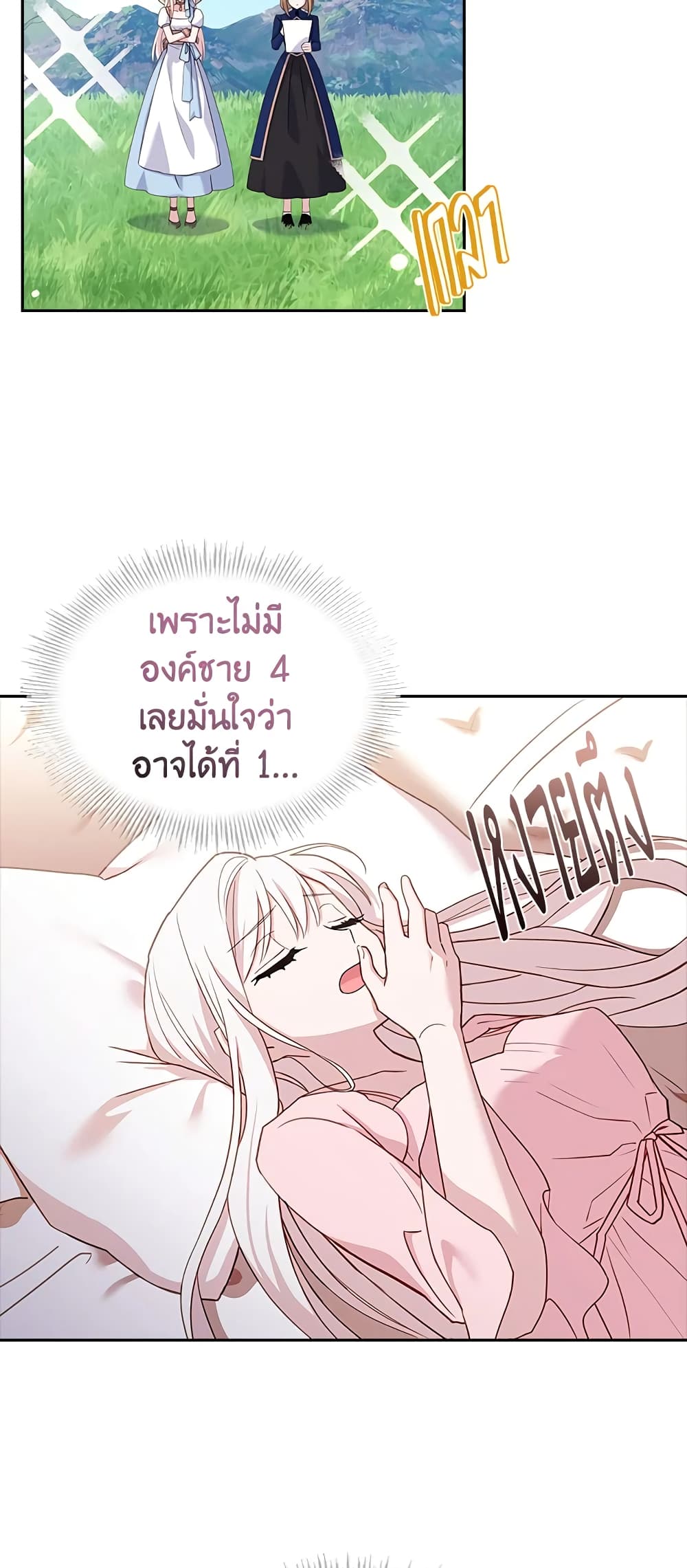 อ่านการ์ตูน The Lady Needs a Break 60 ภาพที่ 15