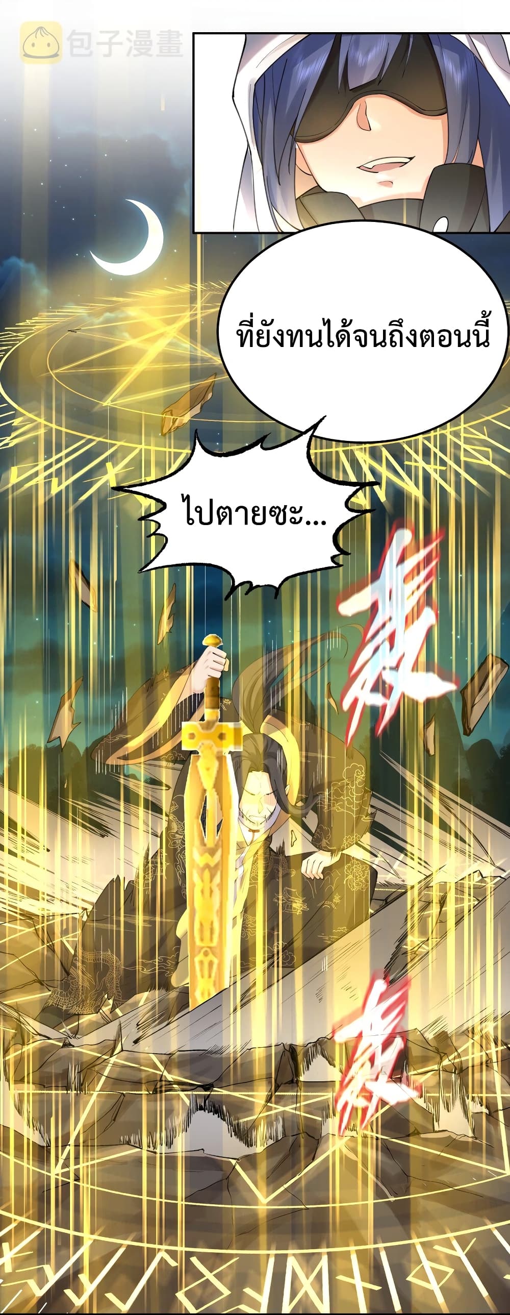 อ่านการ์ตูน Am I Invincible 69 ภาพที่ 6