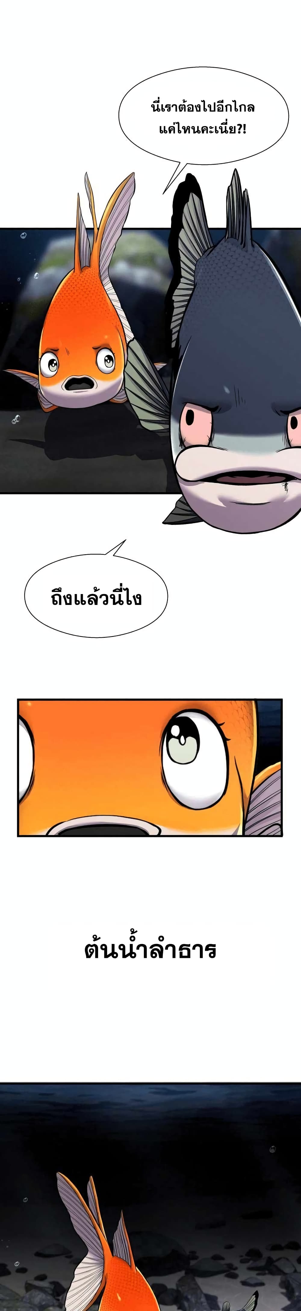 อ่านการ์ตูน Surviving As a Fish 10 ภาพที่ 24