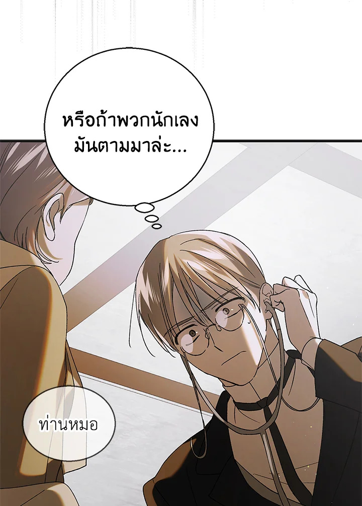 อ่านการ์ตูน A Way to Protect the Lovable You 95 ภาพที่ 63