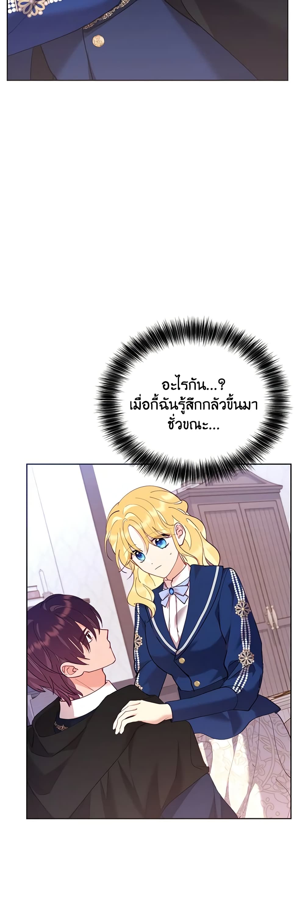 อ่านการ์ตูน Finding My Place 48 ภาพที่ 43