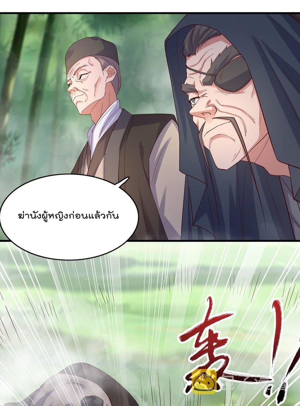 อ่านการ์ตูน Rebirth Immortal Emperor in the city 29 ภาพที่ 16