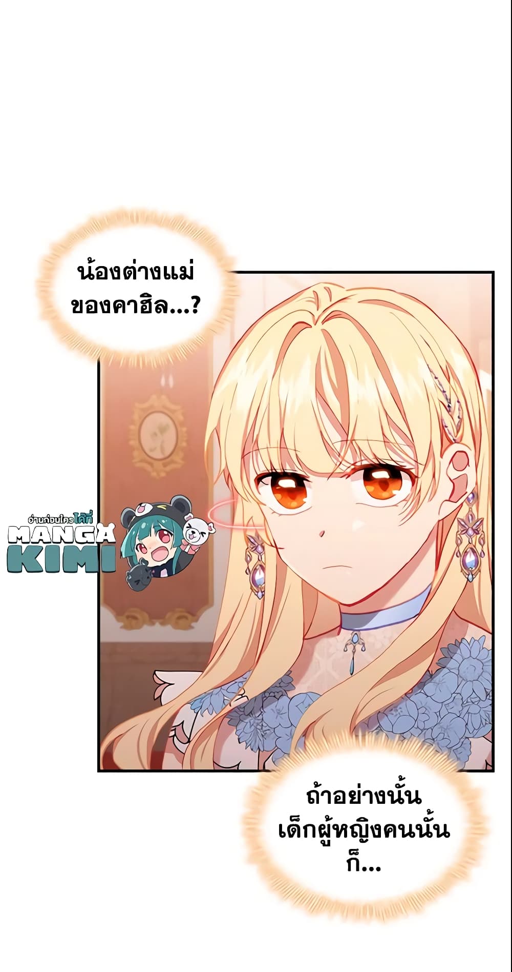 อ่านการ์ตูน The Beloved Little Princess 80 ภาพที่ 22