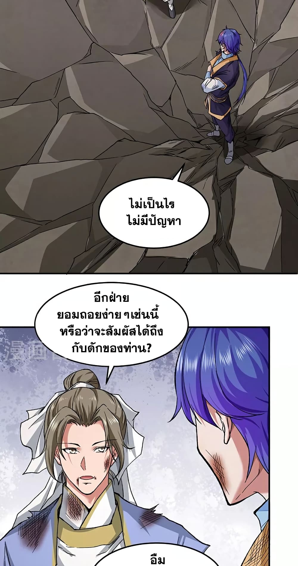 อ่านการ์ตูน WuDao Du Zun 614 ภาพที่ 30