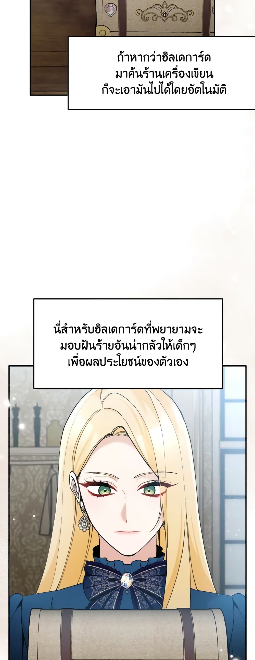 อ่านการ์ตูน Please Don’t Come To The Villainess’ Stationery Store! 43 ภาพที่ 30