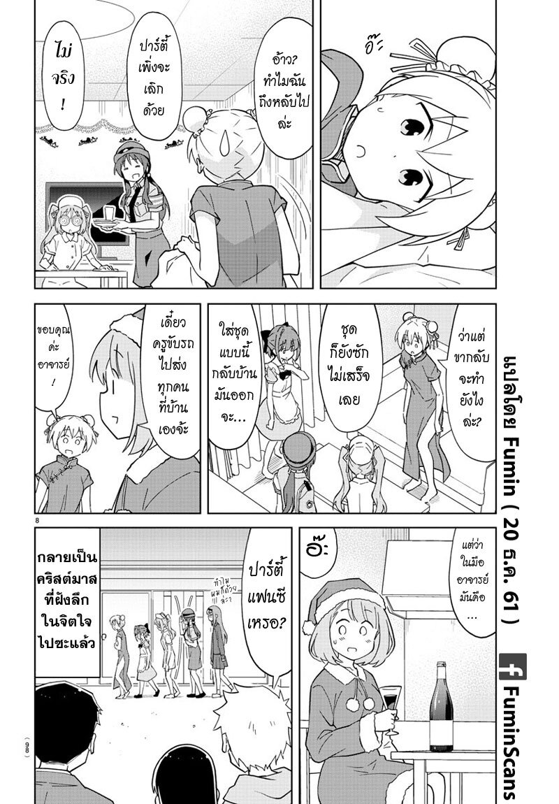 อ่านการ์ตูน Atsumare! Fushigi Kenkyuubu 110 ภาพที่ 8