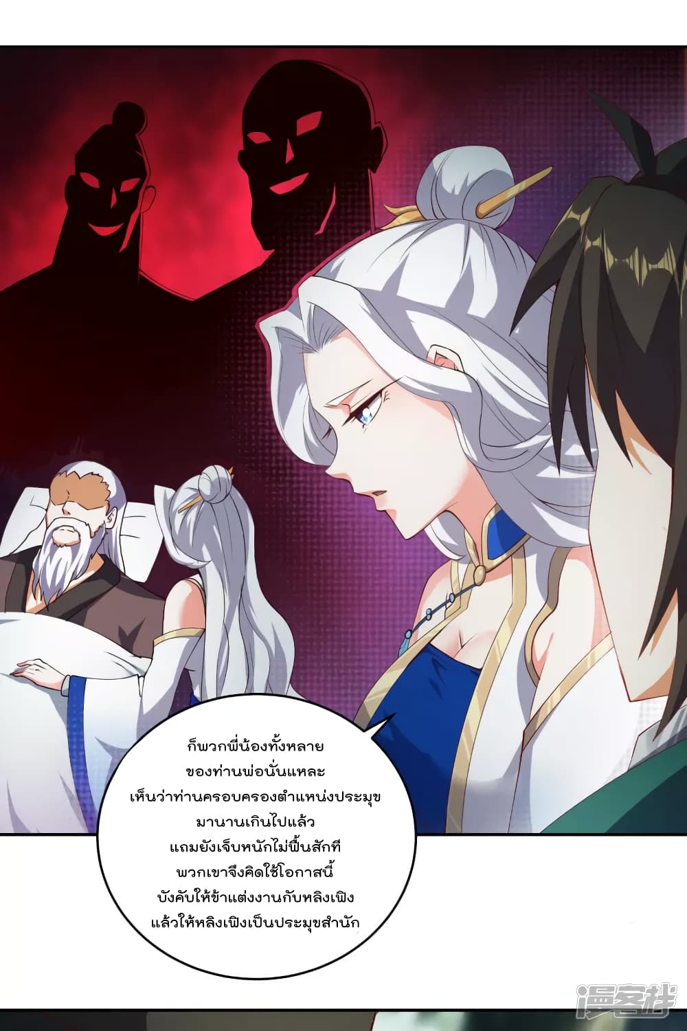 อ่านการ์ตูน Soul Flourishing Heaven การกลับมาของนักบุญสวรรค์ 12 ภาพที่ 26